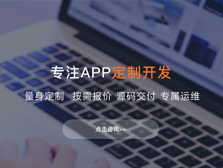 阿克苏APP定制方案