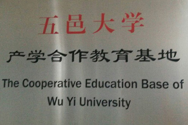 阿克苏产学合作中心