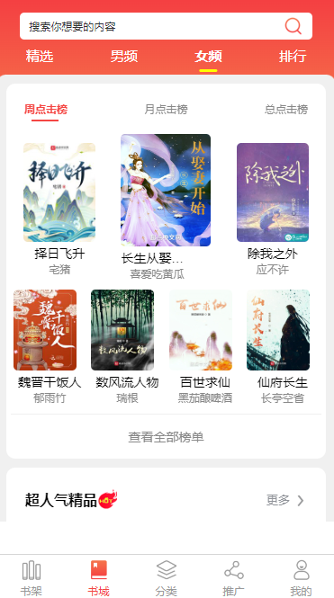 阿克苏小说APP开发