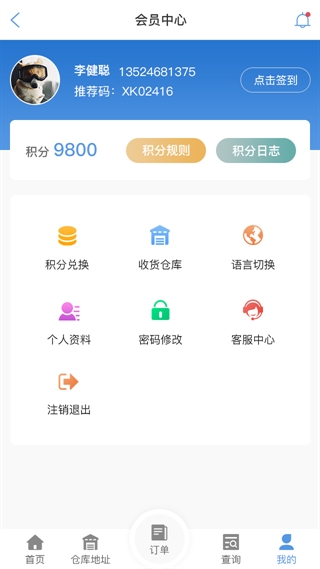 阿克苏物流查单APP